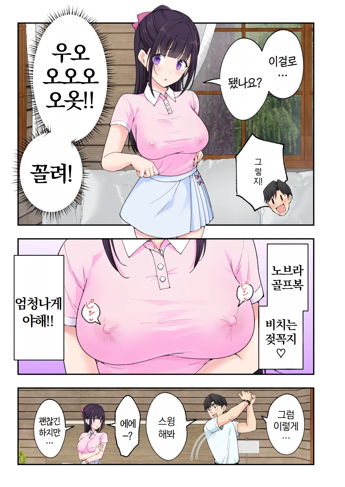 스파 카이리쿠아 1~3.5